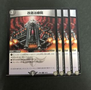 改造治療院　４枚