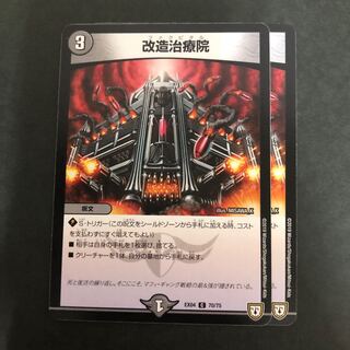 改造治療院　２枚