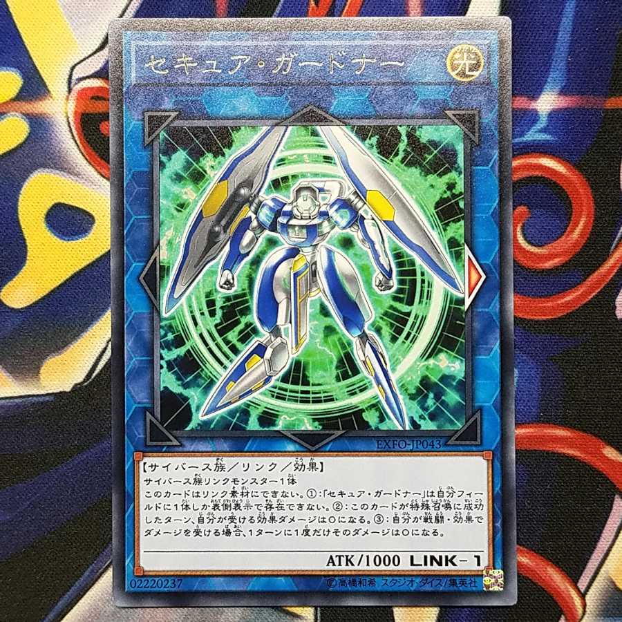 セキュア・ガードナー R