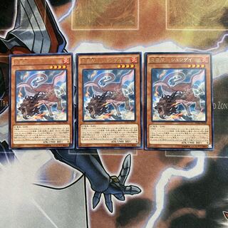 炎竜星-シュンゲイ