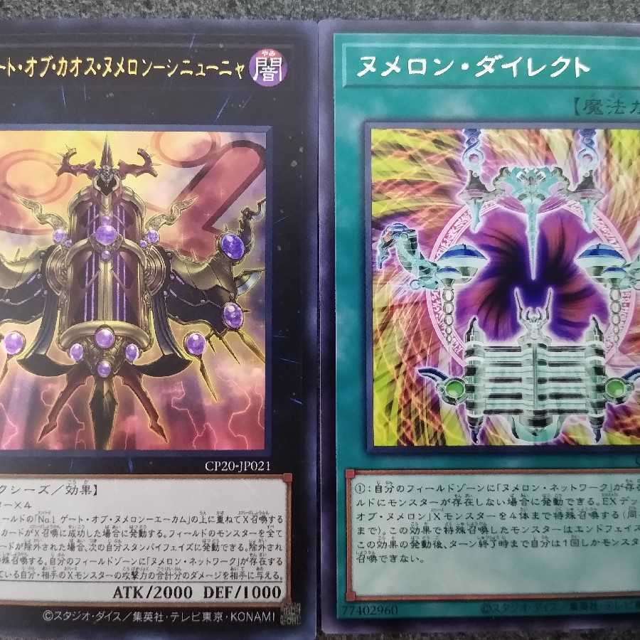 CNo.1 ゲート・オブ・カオス・ヌメロンーシニューニャ　UR