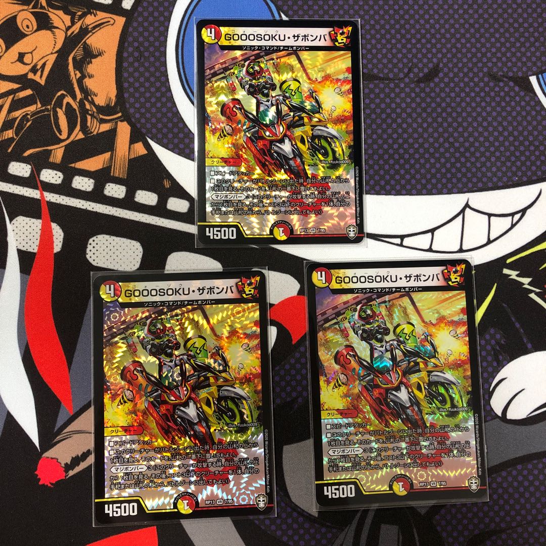 GOOOSOKU・ザボンバ 3枚