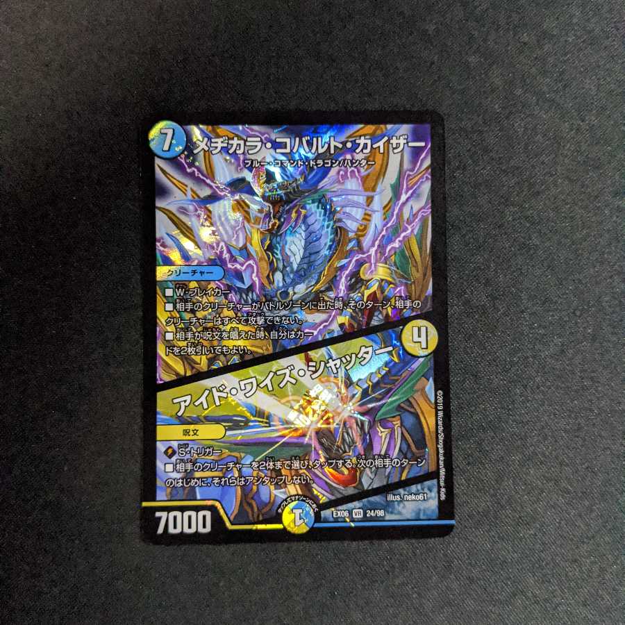 メヂカラ・コバルト・カイザー|アイド・ワイズ・シャッター