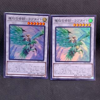 魔救の奇跡-ラプタイト SR 2枚セット