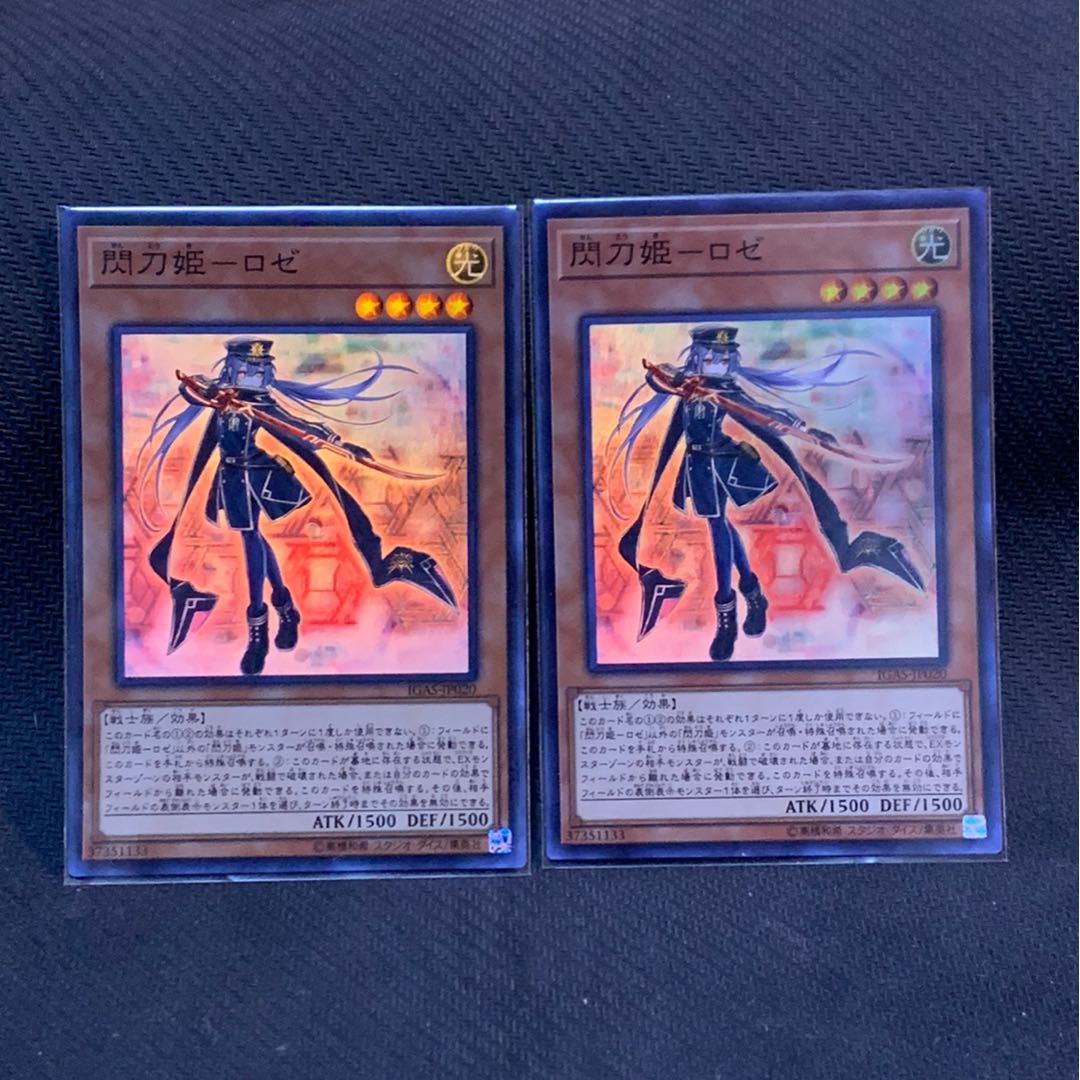 閃刀姫-ロゼ SR 2枚セット