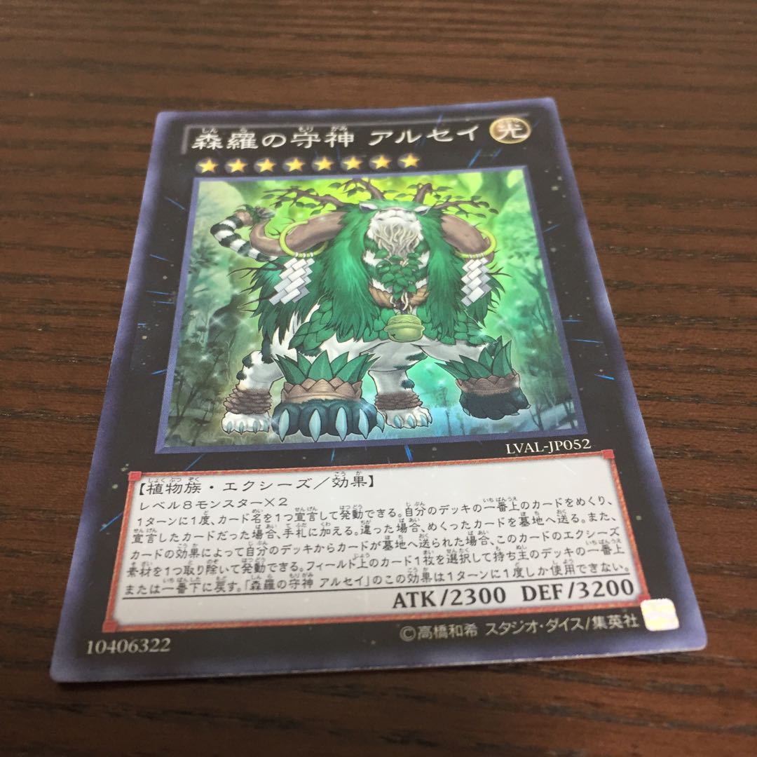 森羅の守神アルセイ