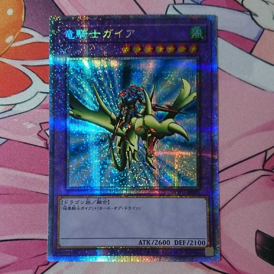 最安値 竜騎士ガイア プリズマティックシークレット