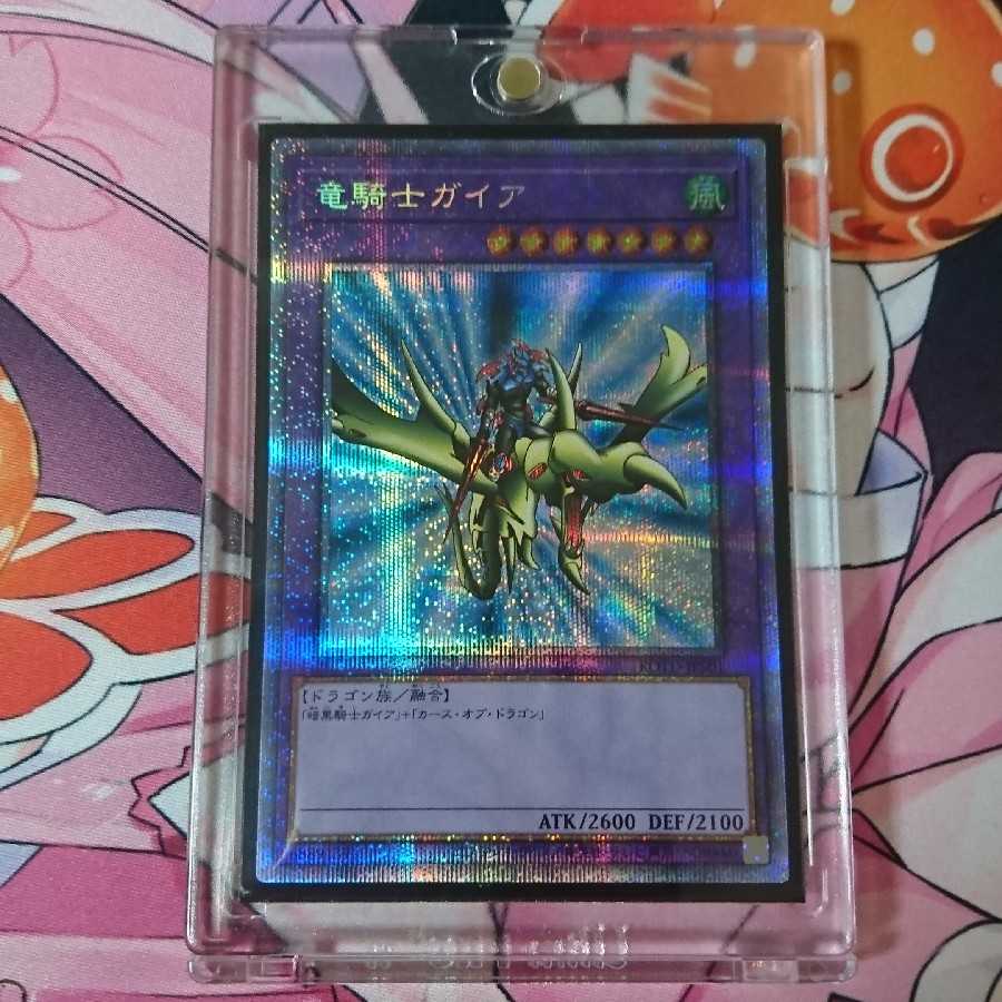 最安値 竜騎士ガイア プリズマティックシークレット