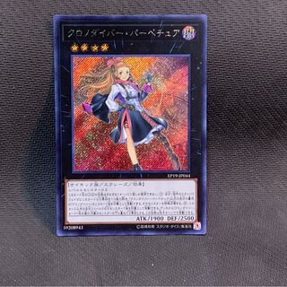 クロノダイバー・パーペチュア SE