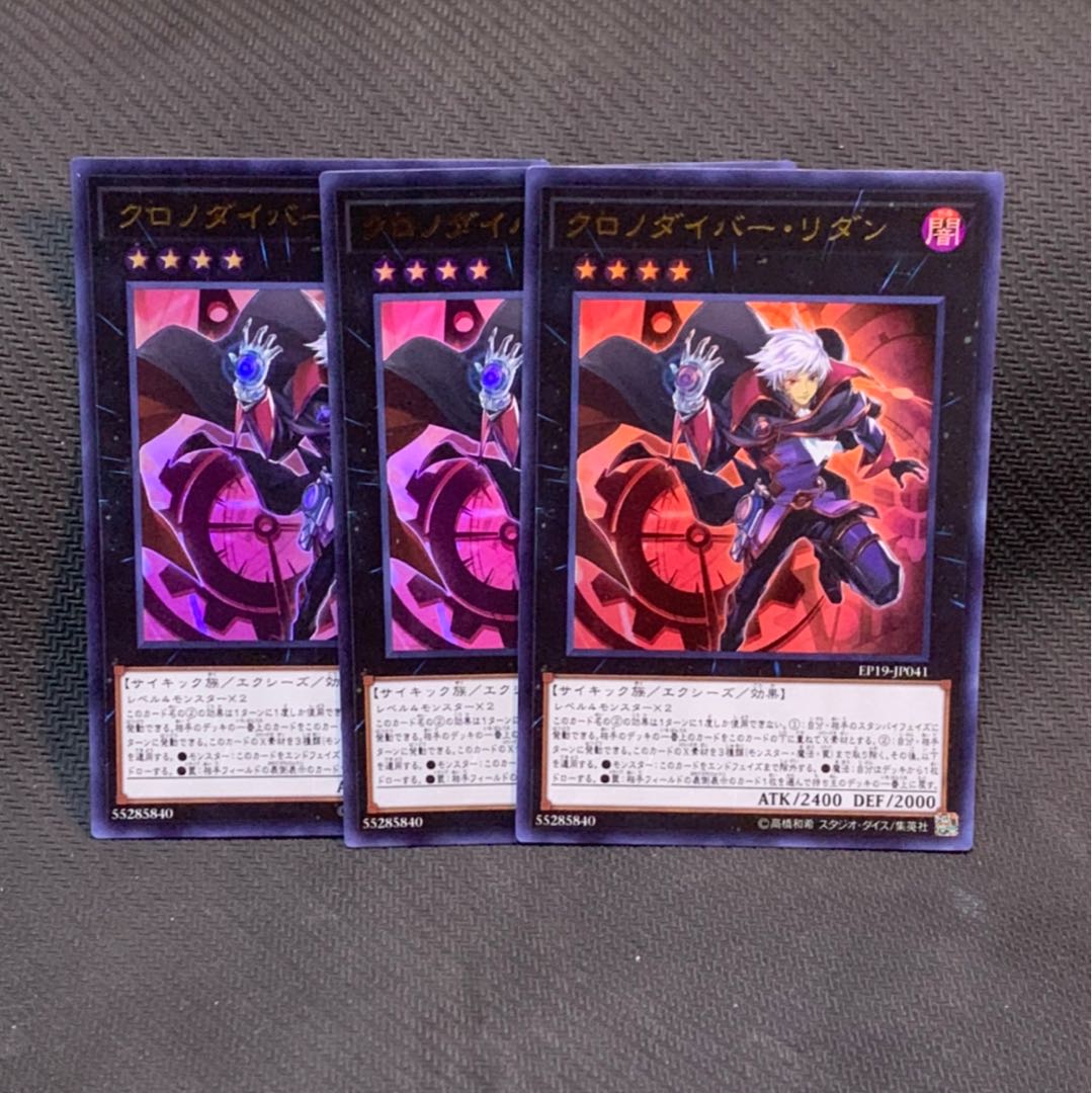 クロノダイバー・リダン UR 3枚セット