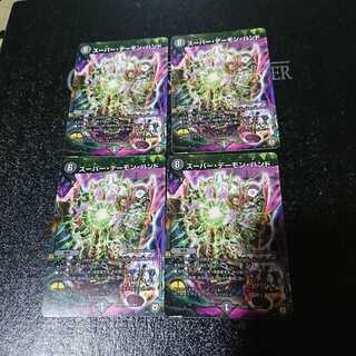 スーパー・デーモン・ハンド