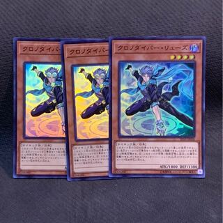 クロノダイバー・リューズ SR 3枚セット