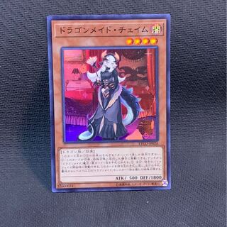 ドラゴンメイド・チェイム SR