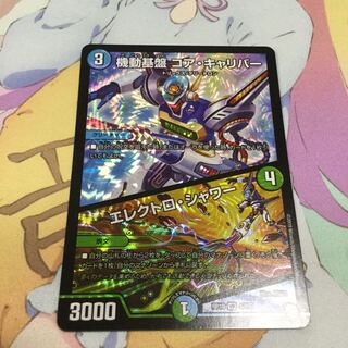 機動基盤 コア・キャリバー