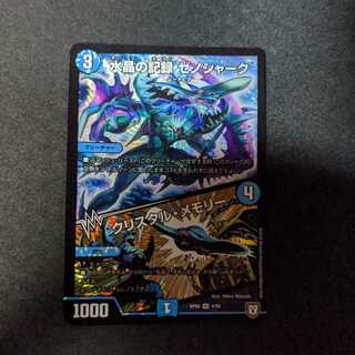 水晶の記録 ゼノシャーク｜クリスタル・メモリー