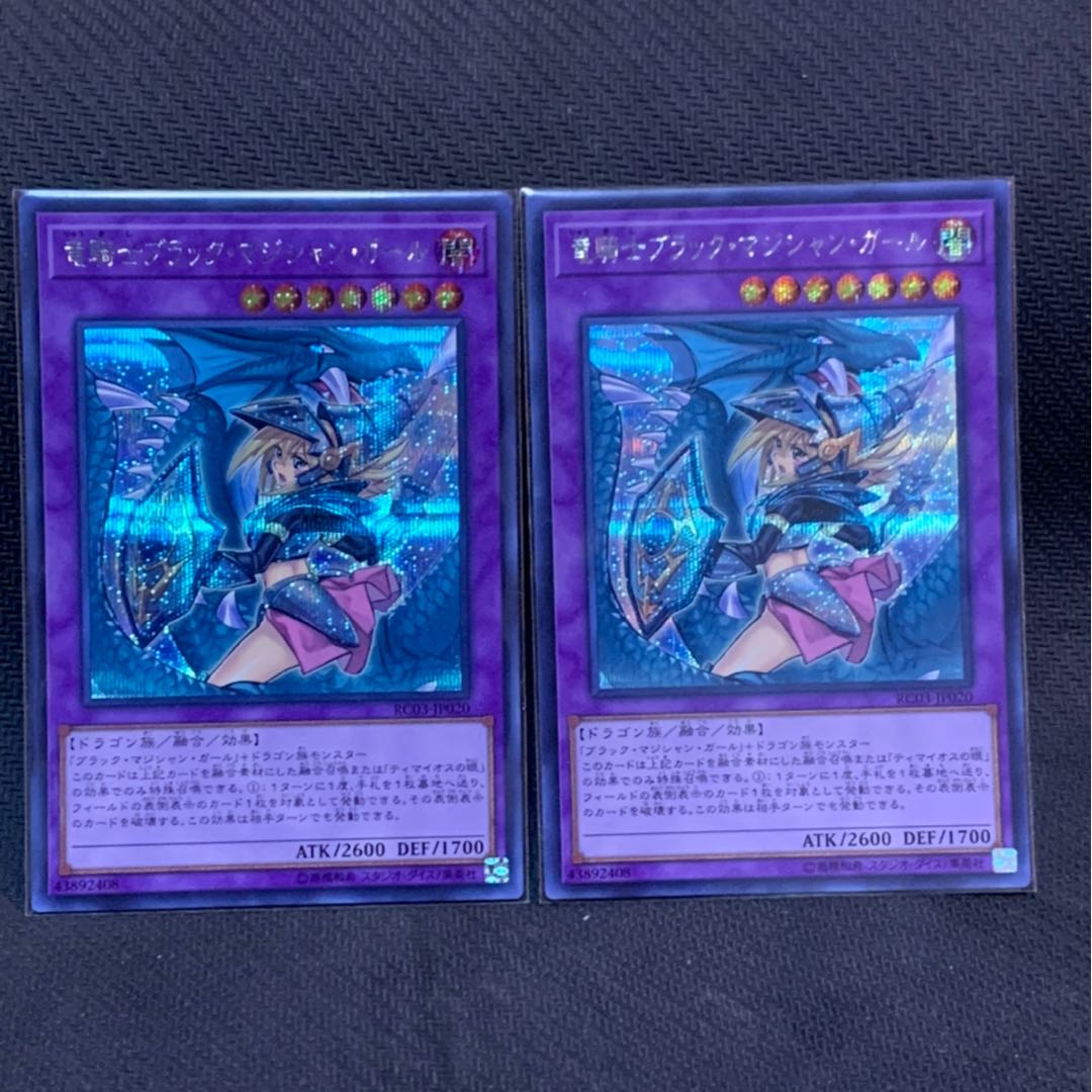 竜騎士ブラック・マジシャン・ガール(新規イラスト) SE 2枚セット