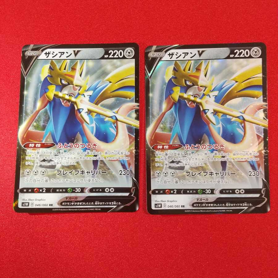 ザシアンV RR 2枚セット