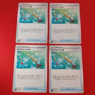 ふつうのつりざお U 4枚セット