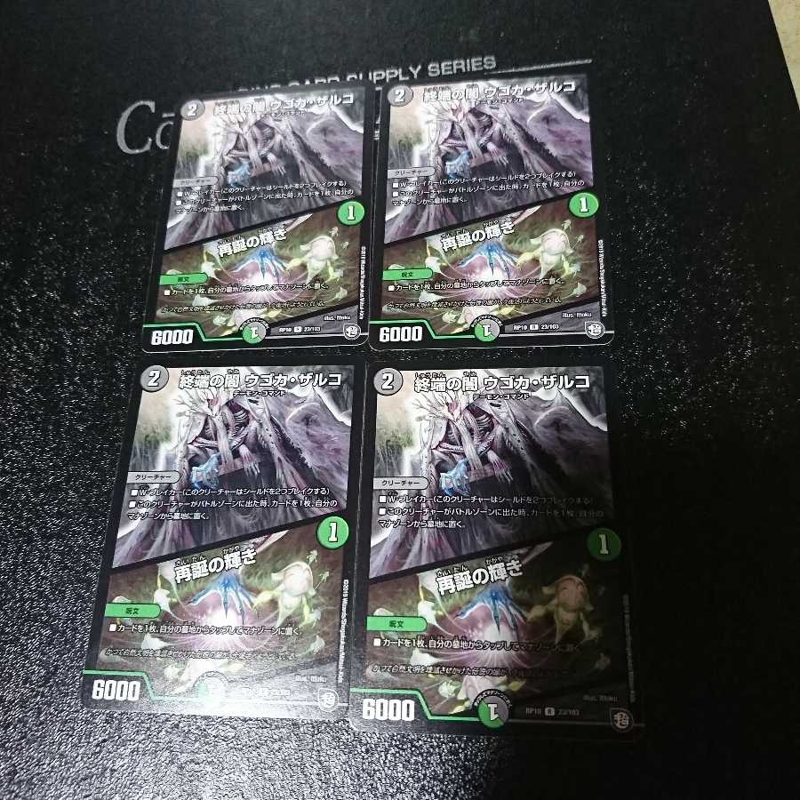 終端の闇 ウゴカ・ザルコ｜再誕の輝き