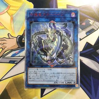 守護竜アガーペイン 20thSE 1枚