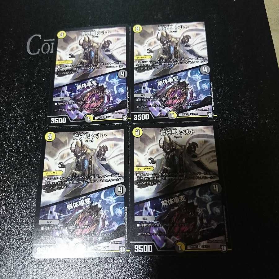 青守銀 シルト|解体事変