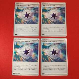 キャプチャーエネルギー U 4枚セット