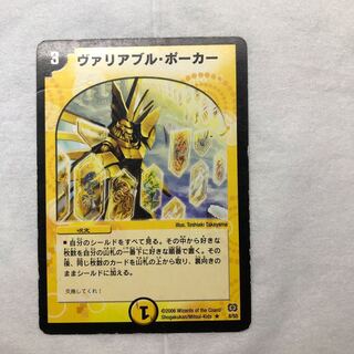 ヴァリアブル・ポーカー 1枚