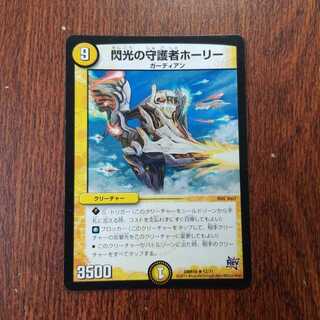 閃光の守護者ホーリー 1枚