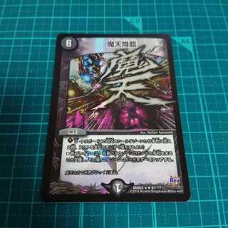 魔天降臨 BBPバージョン