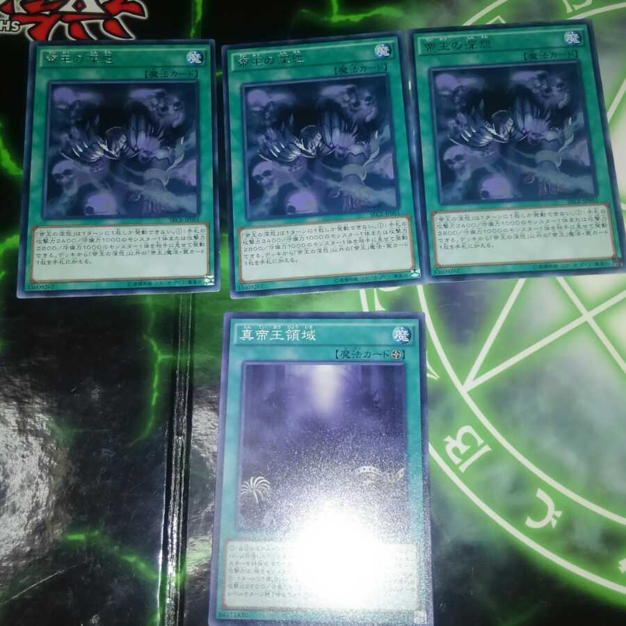 蒐集さん 帝王の深怨