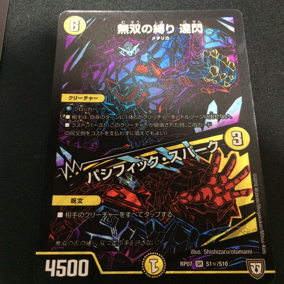 即日発送 無双の縛り 達閃｜パシフィック・スパーク SR