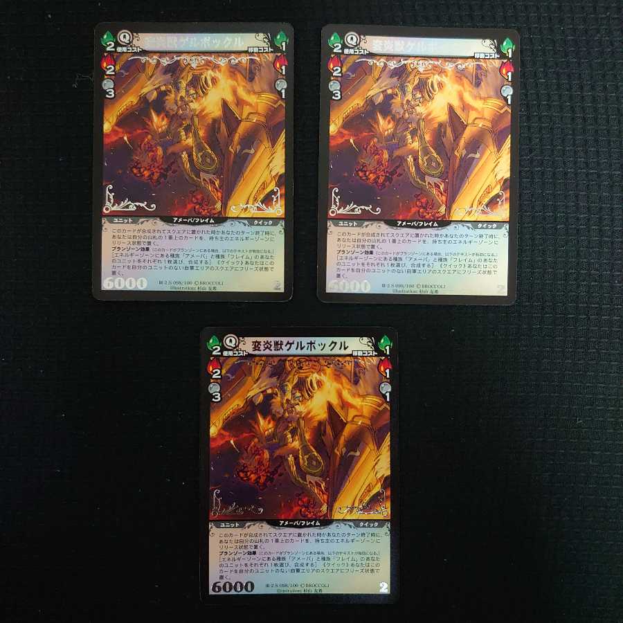 【JacK.ちゃんねる】変炎獣ゲルボックル 3枚セット