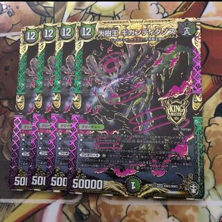 大樹王ギガンディダノス KGM 4枚セット