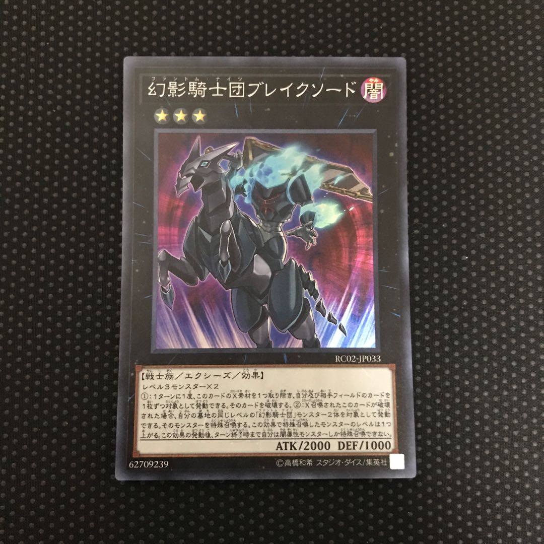 幻影騎士団ブレイクソード SR