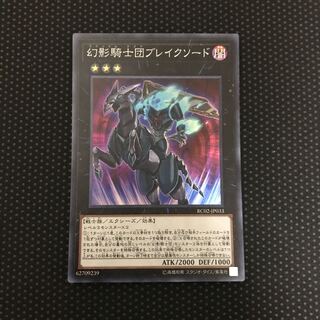 幻影騎士団ブレイクソード SR