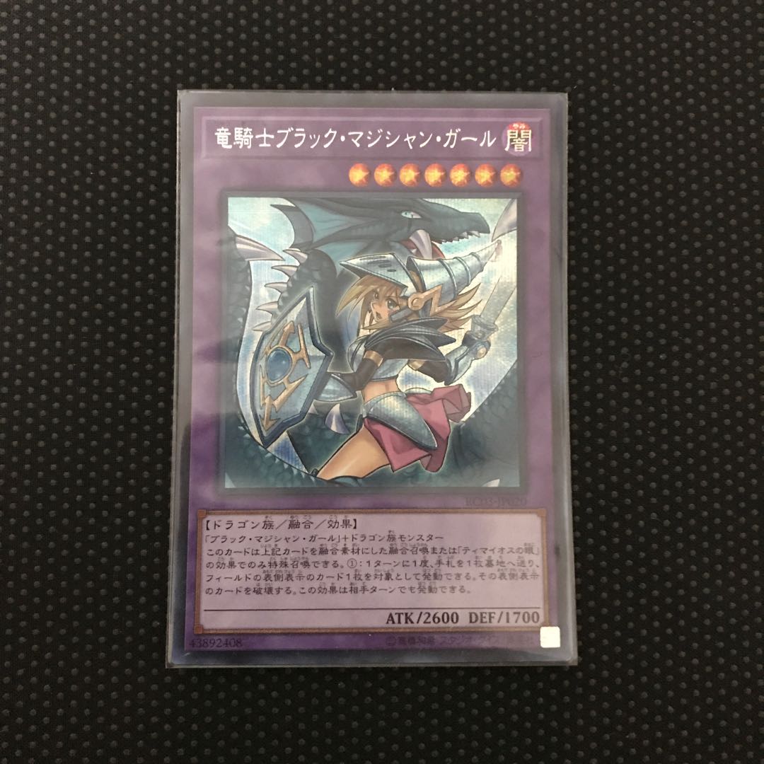 竜騎士ブラック・マジシャン・ガール(新規イラスト) SE