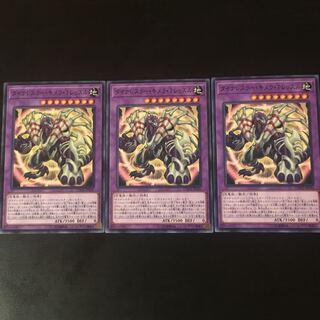 Dynalesser, Chimera, T-lesser, 3 pieces.