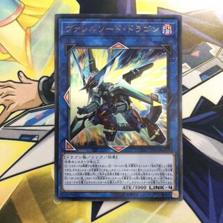 ヴァレルソード・ドラゴン UR 1枚