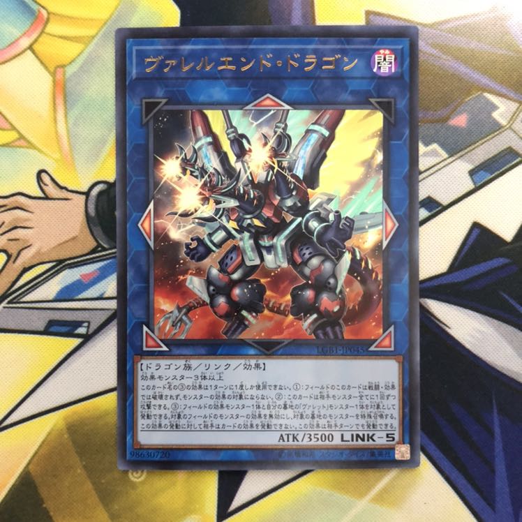 ヴァレルエンド・ドラゴン UR 1枚