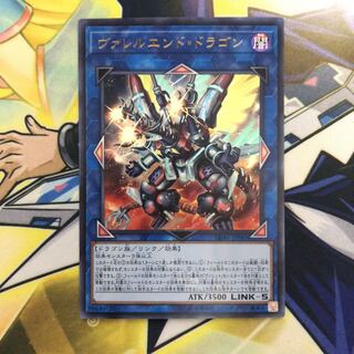 ヴァレルエンド・ドラゴン UR 1枚