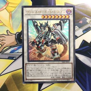 ヴァレルロード・S・ドラゴン UR 1枚