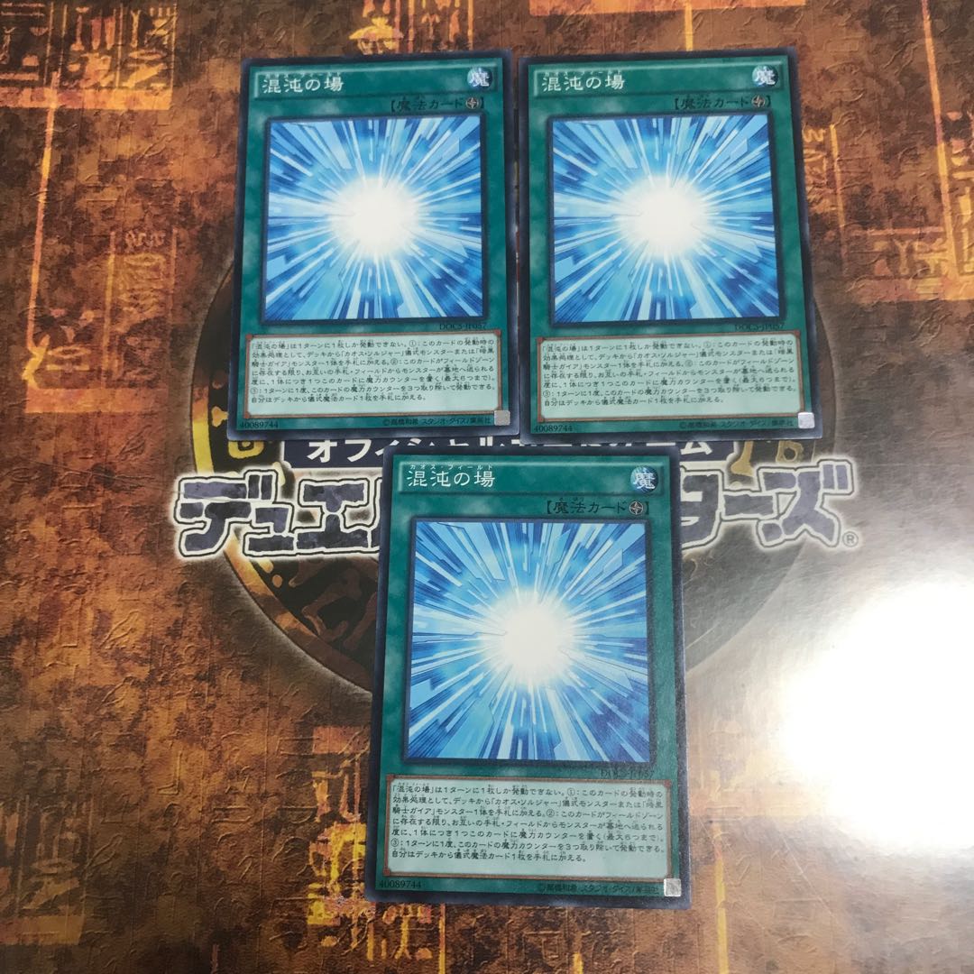 遊戯王★混沌の場★ノーマル三枚★