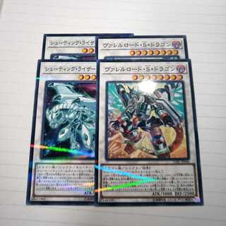 ヴァレルロード・S・ドラゴン、シューティング・ライザー・ドラゴン セット