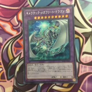 138139281様専用　キメラテックメガフリートドラゴン