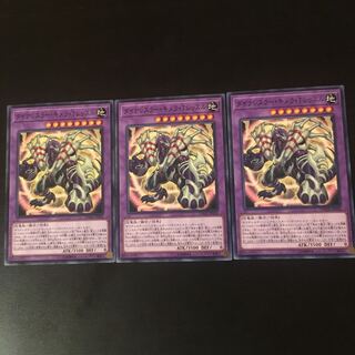 Dynalesser, Chimera, T-lesser, 3 pieces.