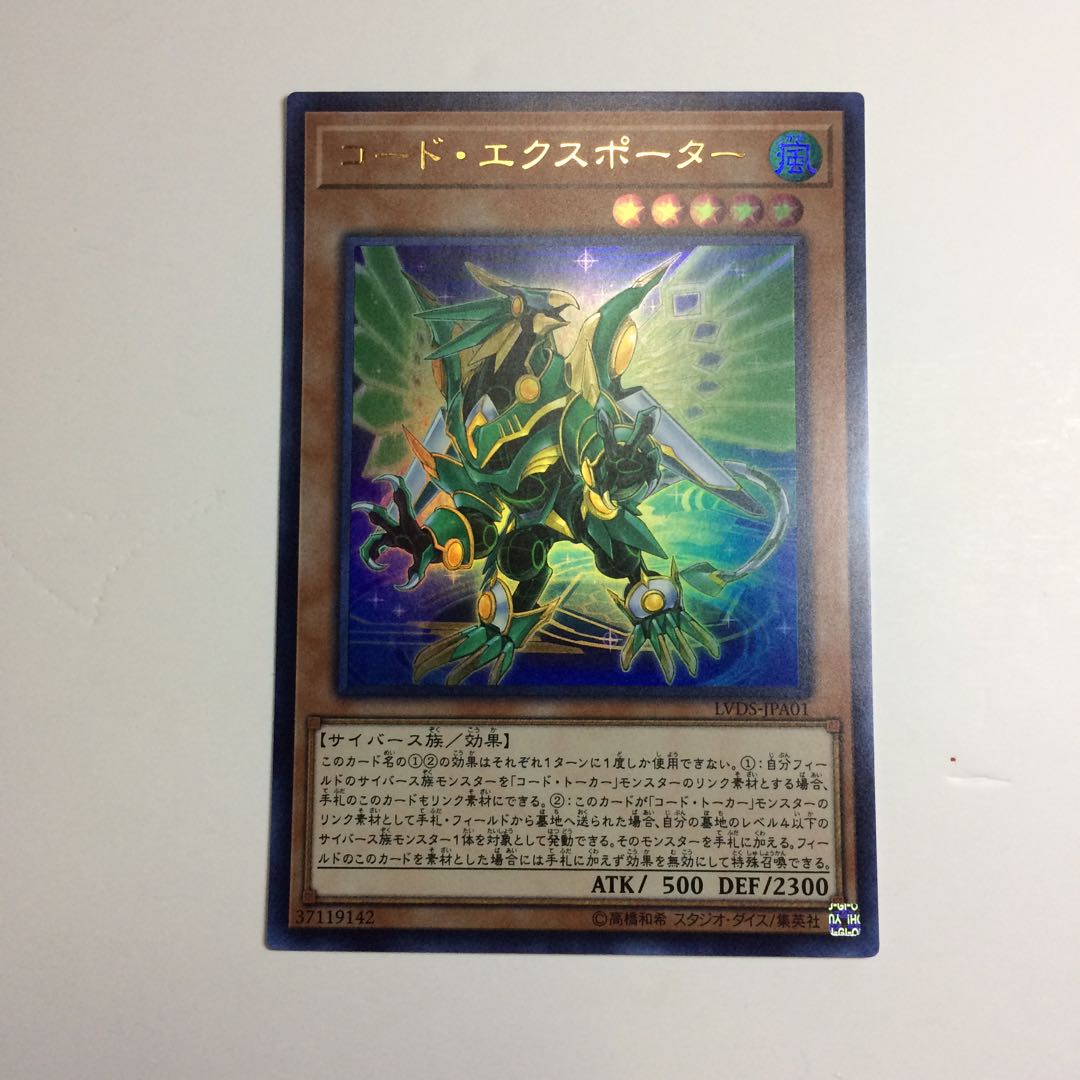 コード・エクスポーター【UR】