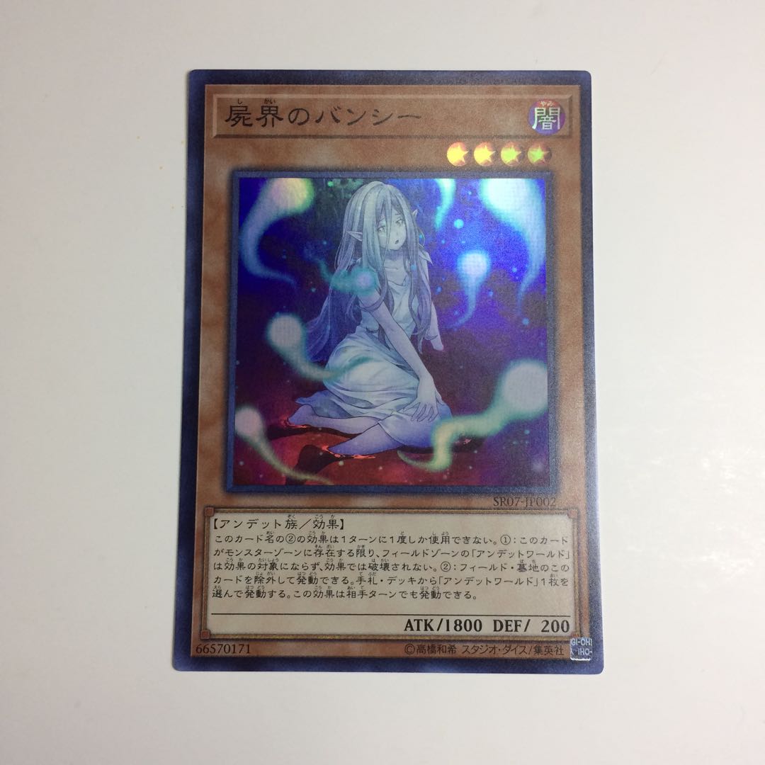 屍界のバンシー【SR】