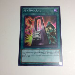 命削りの宝札【SR】