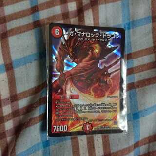 メガ・マナロック・ドラゴン