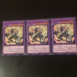 Dynalesser, Chimera, T-lesser, 3 pieces.